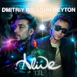 Dmitriy RS - Alive (feat. John Reyton)