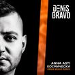 Anna Asti - Космически (Denis Bravo Remix)